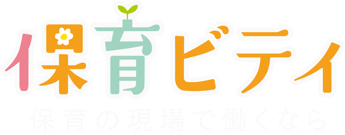 保育ビティ
